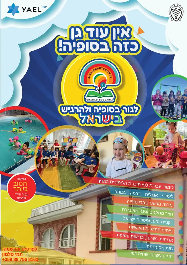 ChabadBulgaria.org