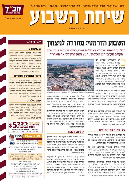 Sichat Hashavua Hebrew