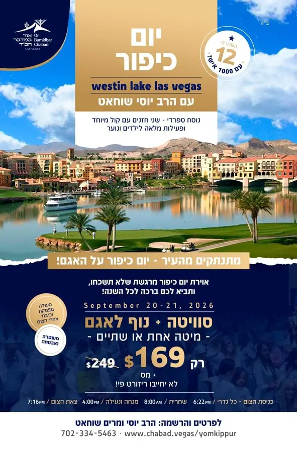 יום כיפור במלון Yom Kippur at Hotel MORE INFO