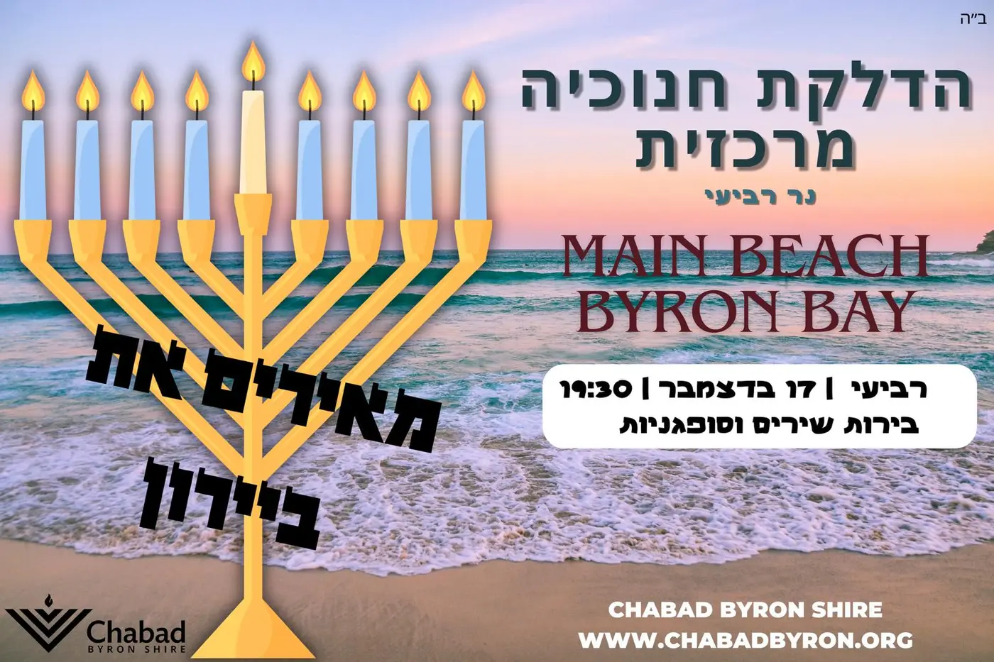 Chanukah in Byron Bay – Main Beach