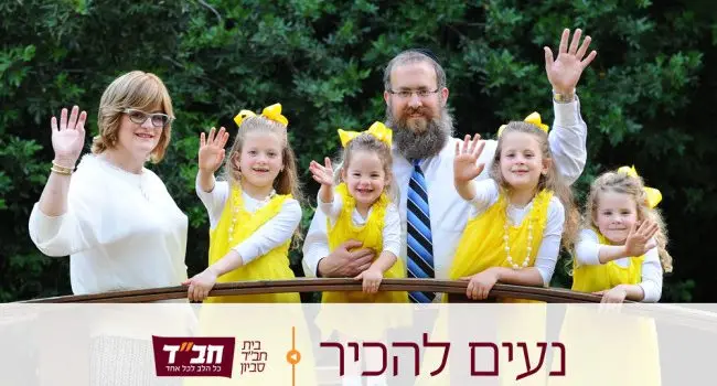 נעים להכיר