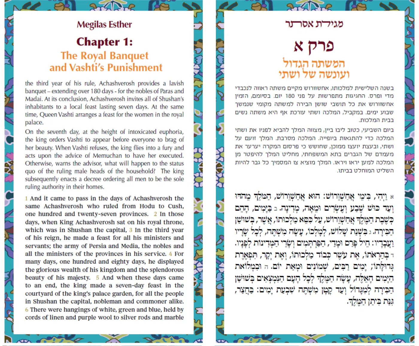 Megillah Hebrew / English £4.95