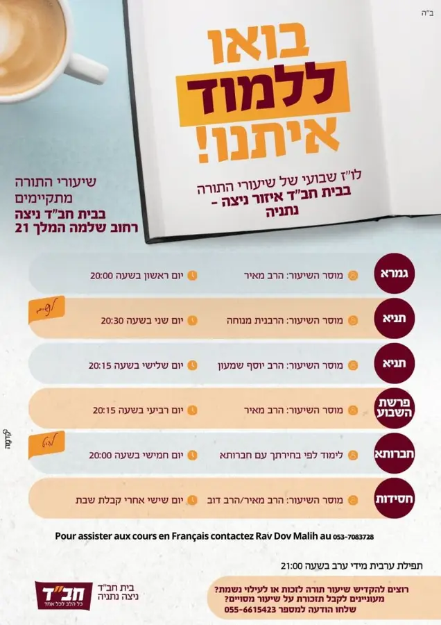 שיעורי תורה