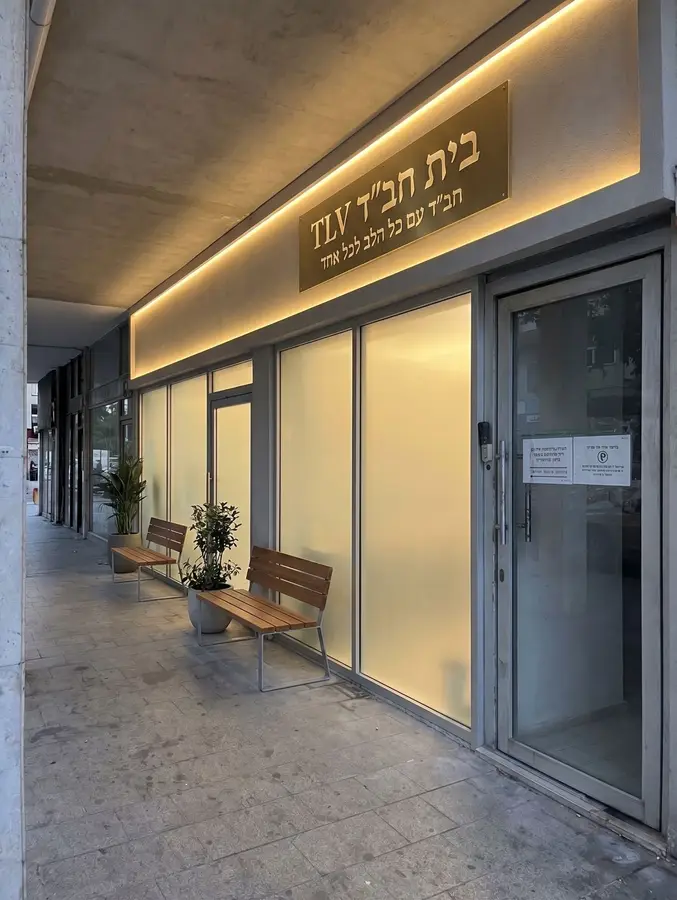ממכון קעקועים לבית של אור: בית חב"ד שכונת 'גינדי TLV' עובר למשכן קבע