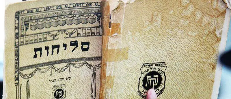 Halacha Guide: Selichos 5782 – Tishrei 5783Pruzbul and Machzor Companions