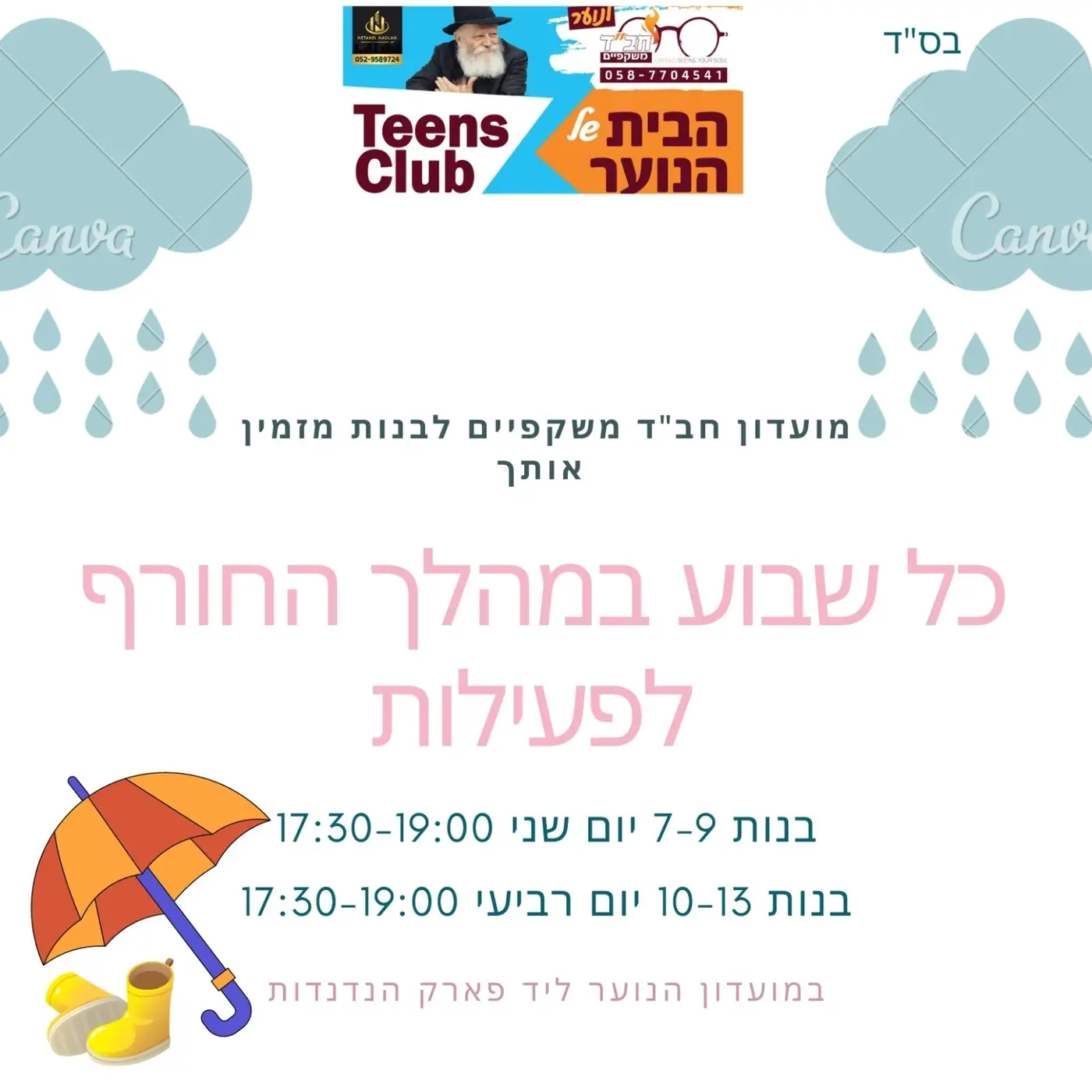 פעילות לנוערTeens Club