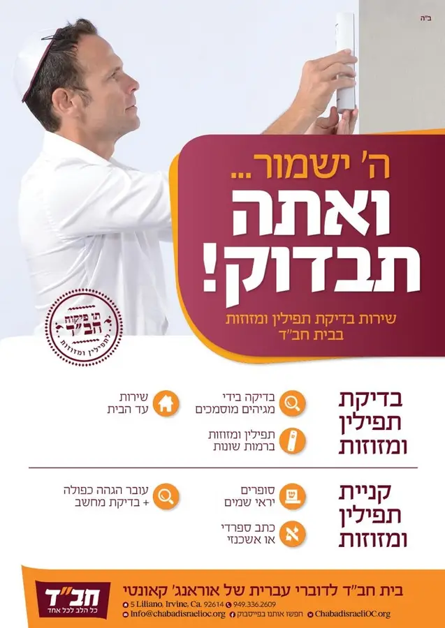 שו"ת מזוזה