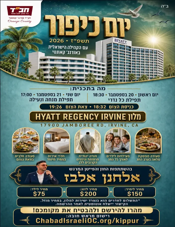 הצטרפו אלינו ליום כיפור מעצים ומרגש במלון היוקרתי הייאט ריג׳נסי, אירווין