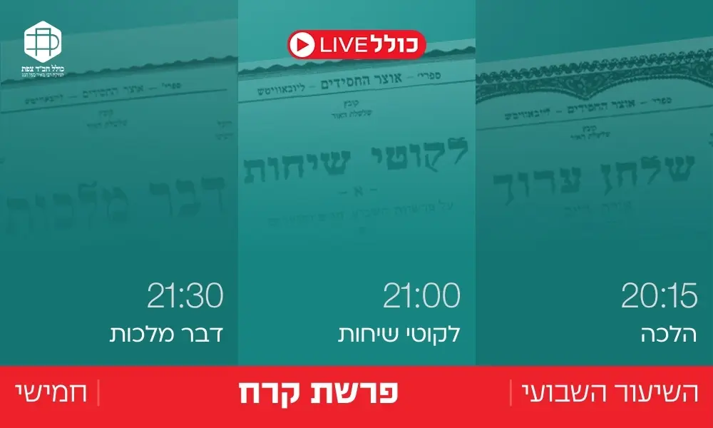 כולל Live | קרח