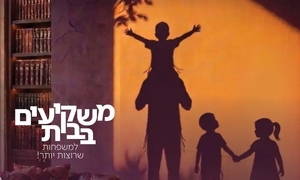 אנ"ש צפת משקיעים בבית! רגע לפני ערב ההשקה החגיגי של פרויקט "משקיעים בבית" מבית כולל חב"ד, כל הפרטים על... קראו עוד