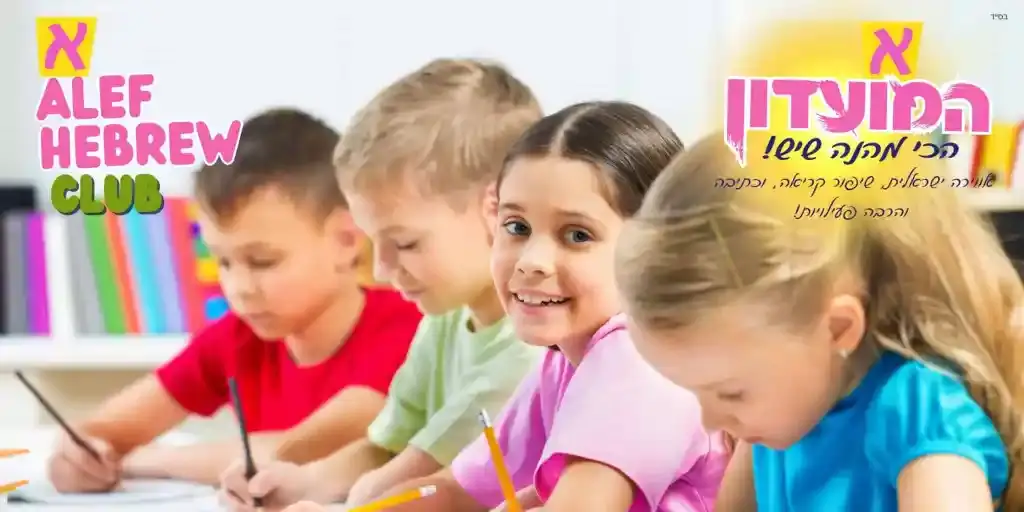 📣 Registration Is Open for the Jewish Club in Athens!