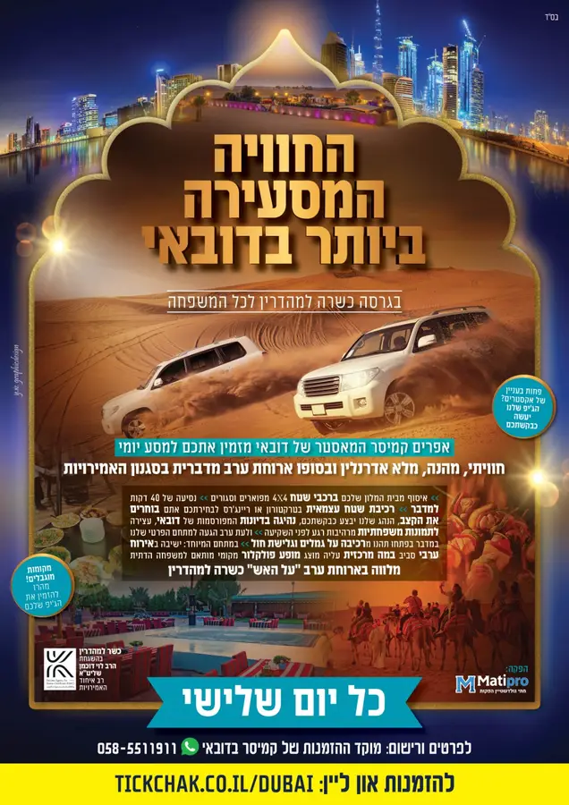THE MASTER OF DUBAI – THE KOSHER DINNER CRUISE
