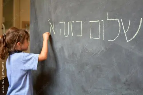 Hebrew School