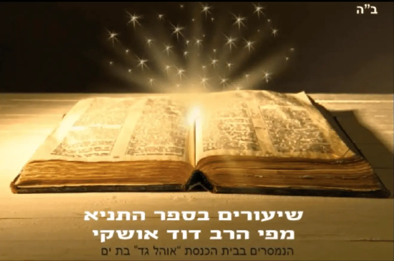 שיעורי תורה אונליין