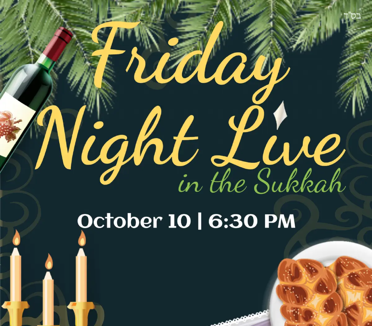 Friday Night Live! Shabbat Celebration in the Sukkah October 10 | 6:30 PM RSVP