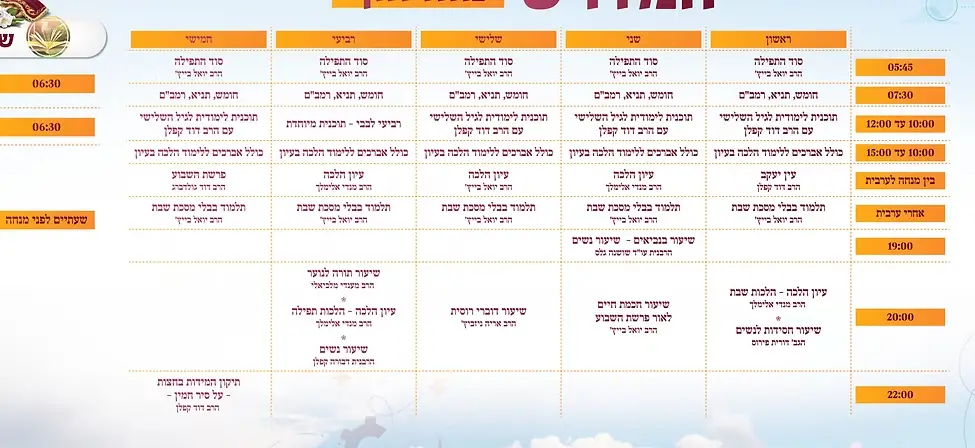לוח שיעורי תורה