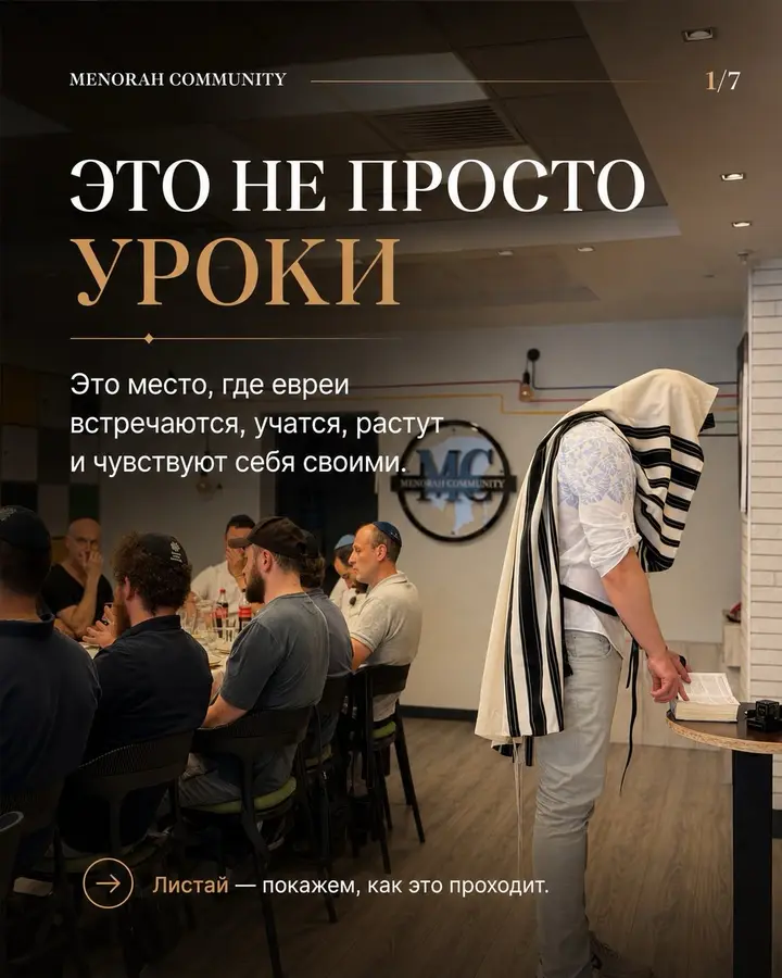 Photo by MENORAH COMMUNITY | ДНЕПР on August 27, 2026. May be an image of one or more people, hair, magazine, poster, pie and text that says 'MENORAH COMMU NITY