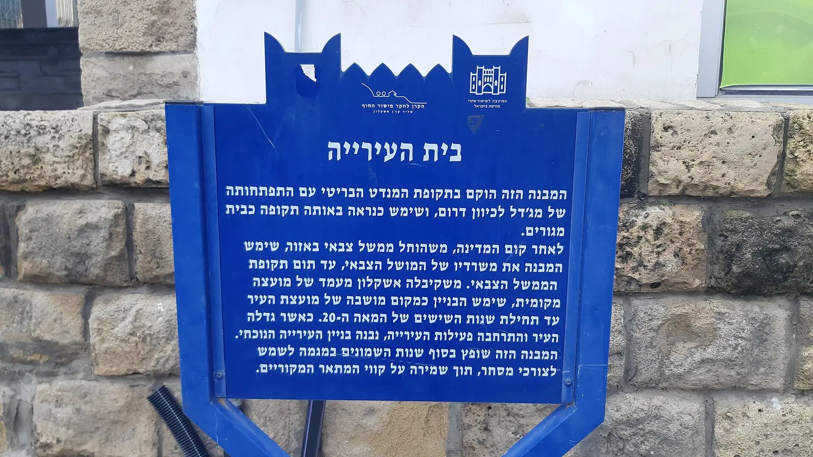 Chabad Migdal - Ashkelon