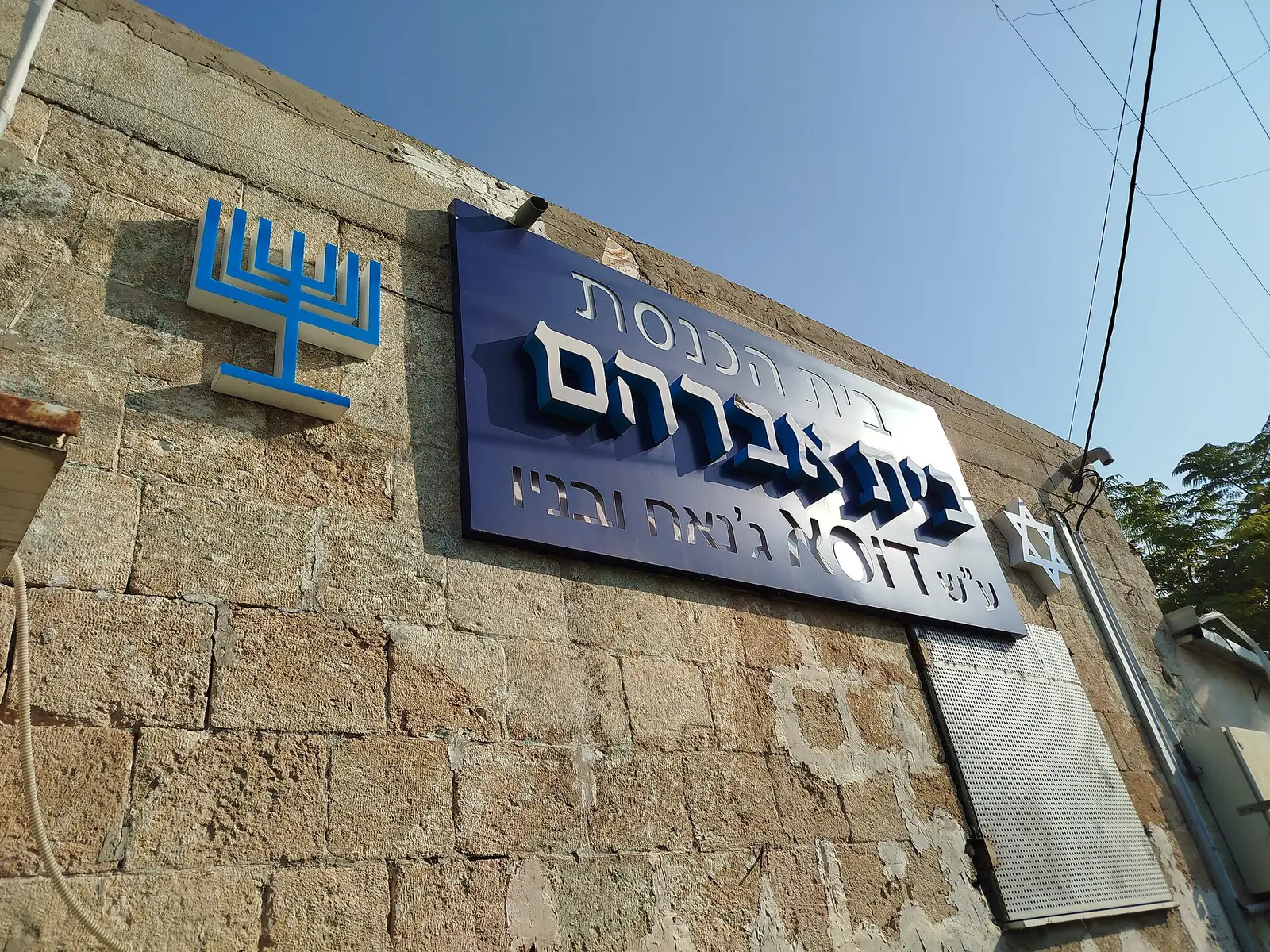Beit Chabad Nofey Ben Shemen