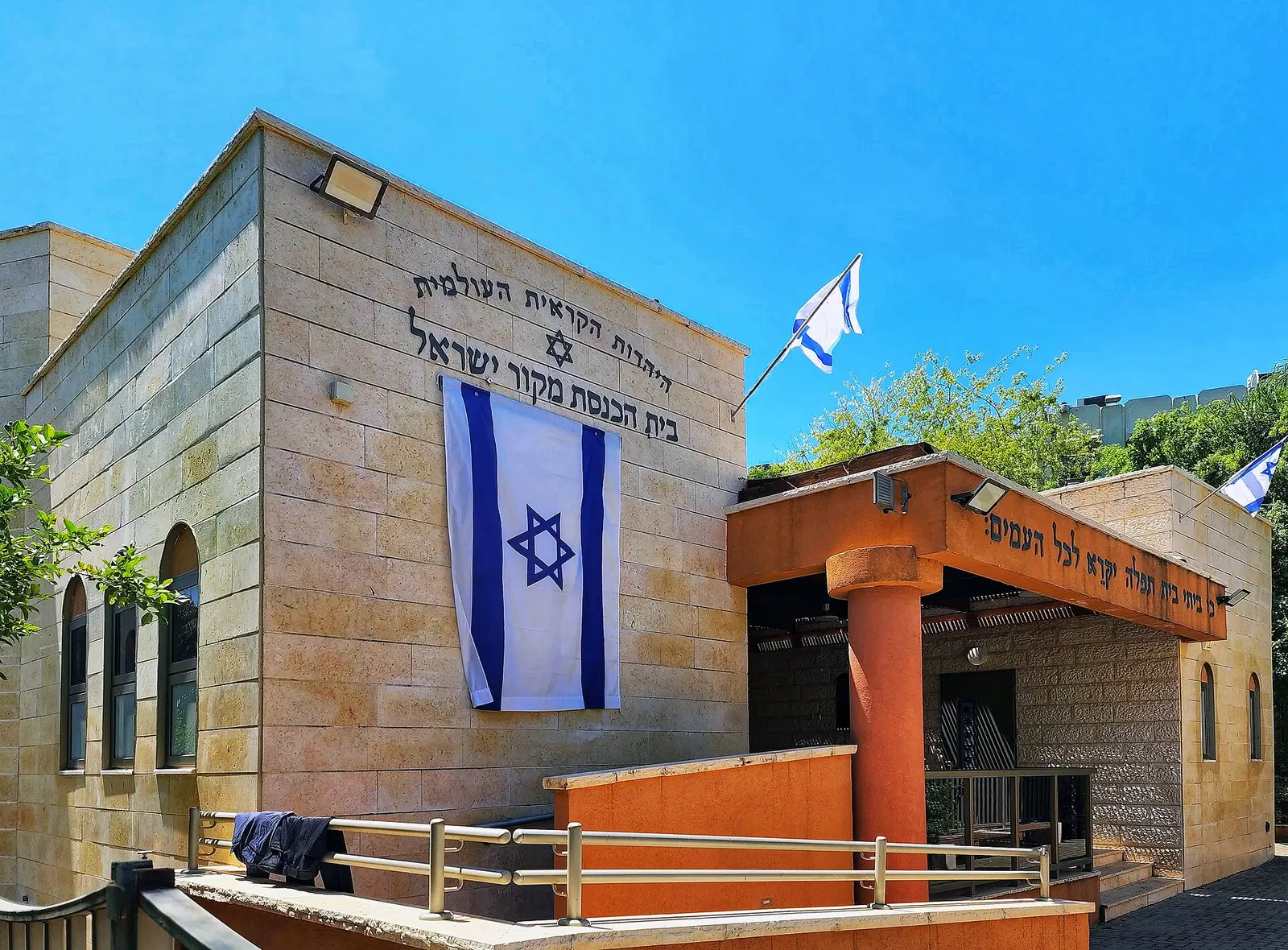 Beit Knesset Geulat Yisrael