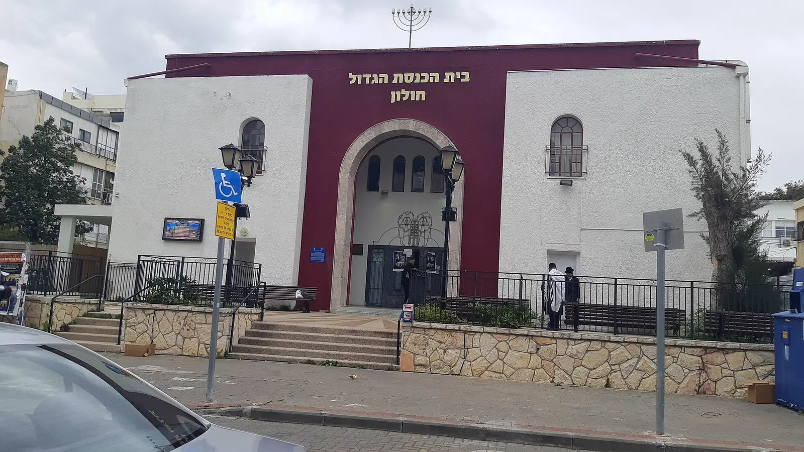 Chabad of Holon Youth