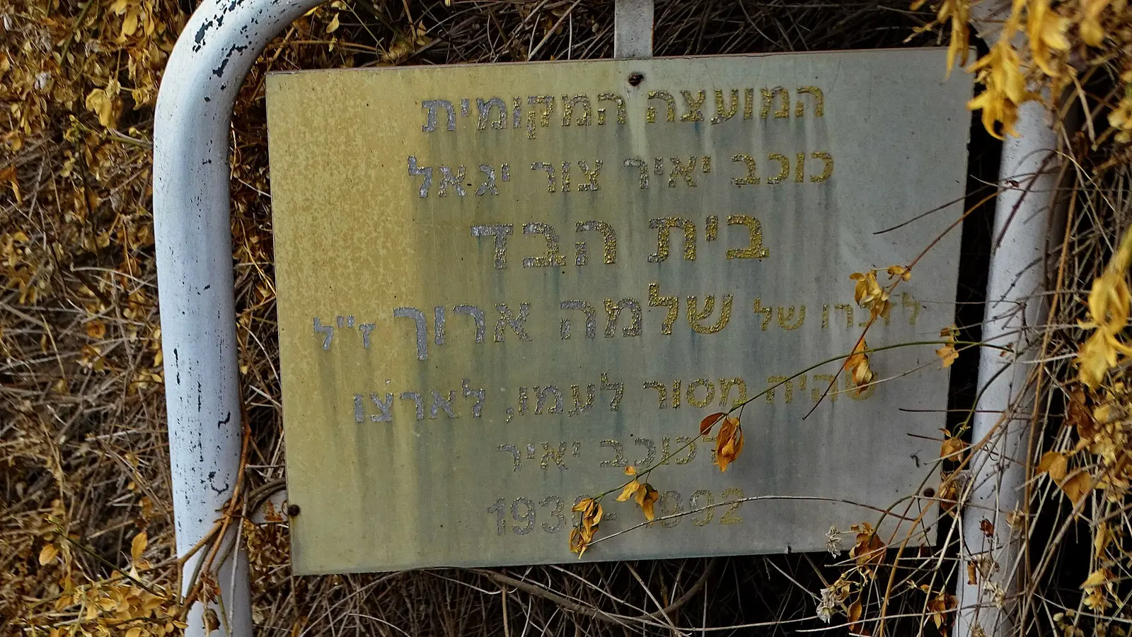 Chabad Kochav Yair
