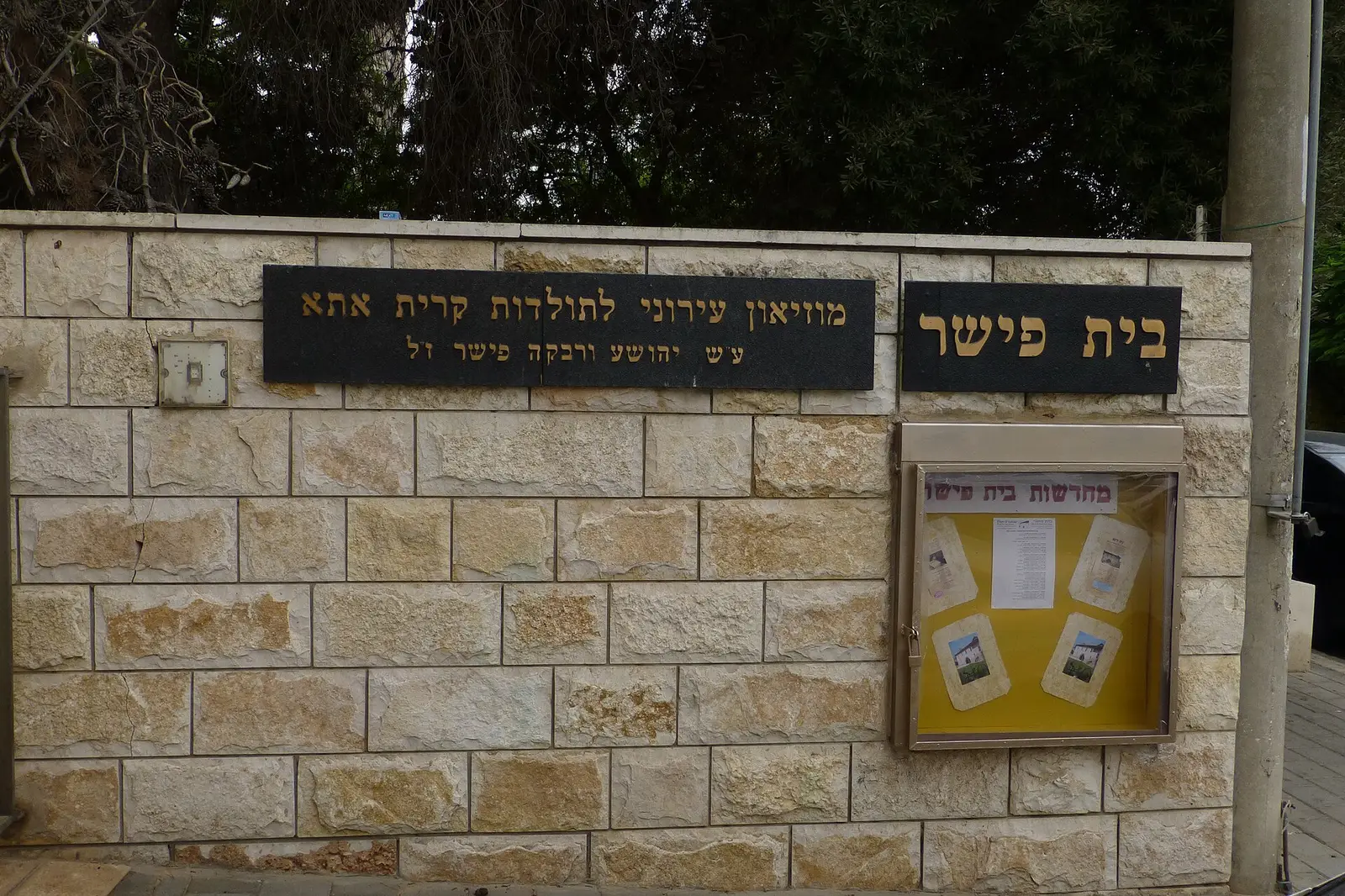Beit Kneset Chabad - Ohr Tmimim