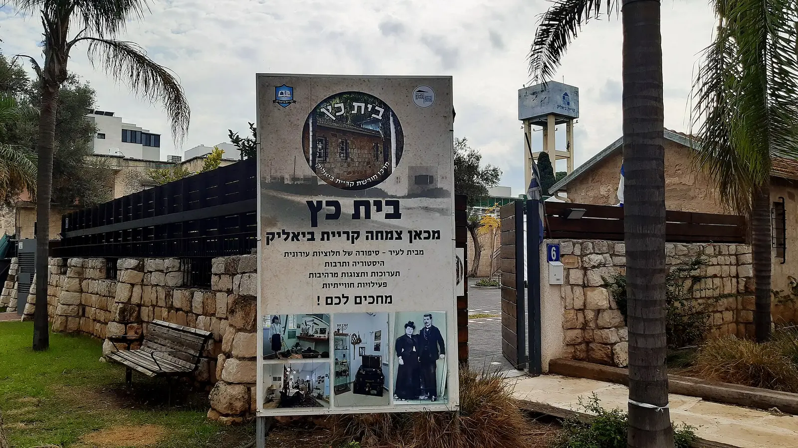 Chabad House Sabinia Center - Kiryat Bialik 