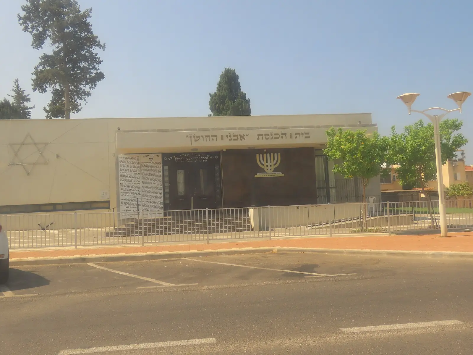 Chabad of Akko Shichun